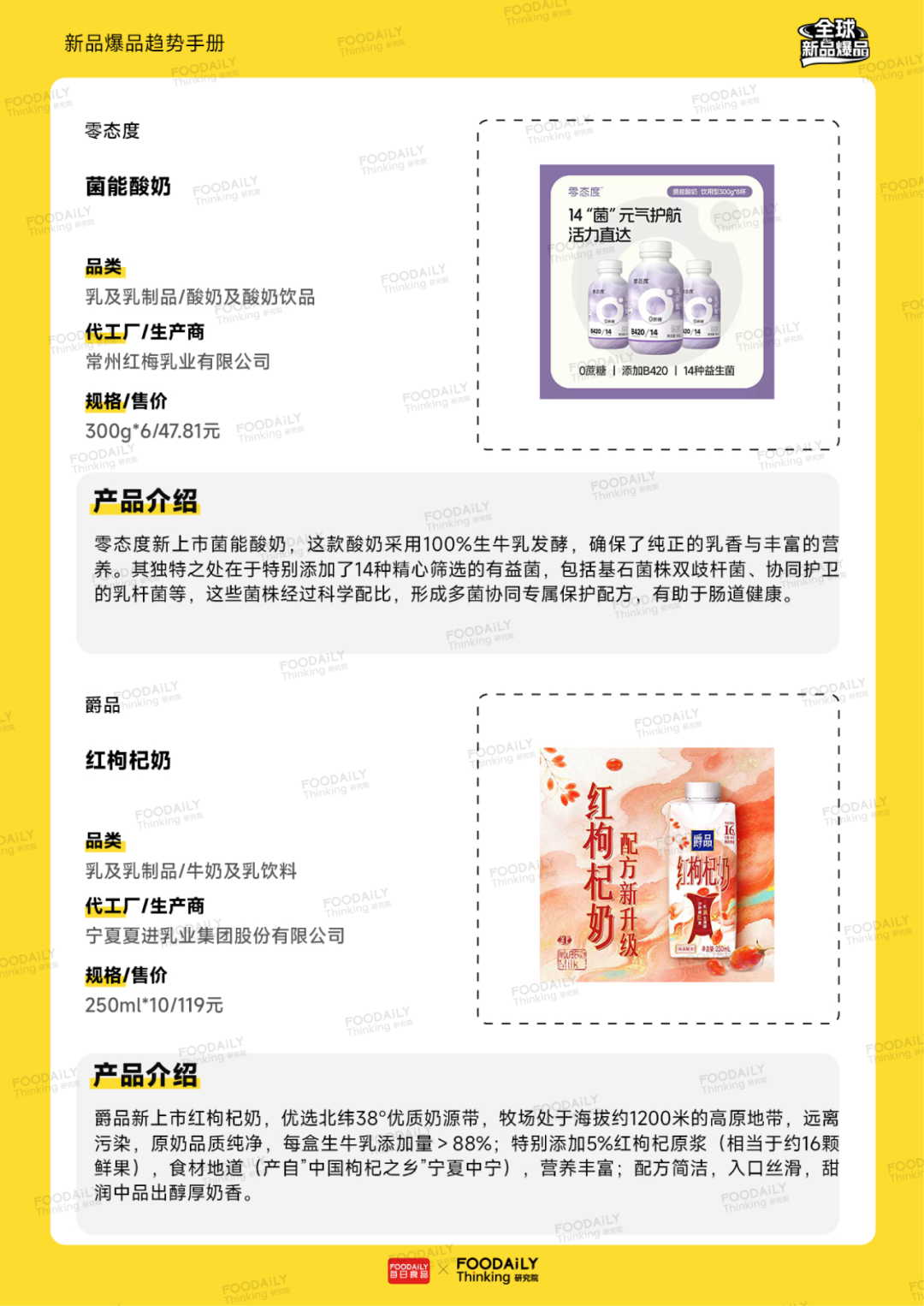 食品人开年福利!400+硬核报告&独家新品爆品手册,限时免费领取,手慢无!