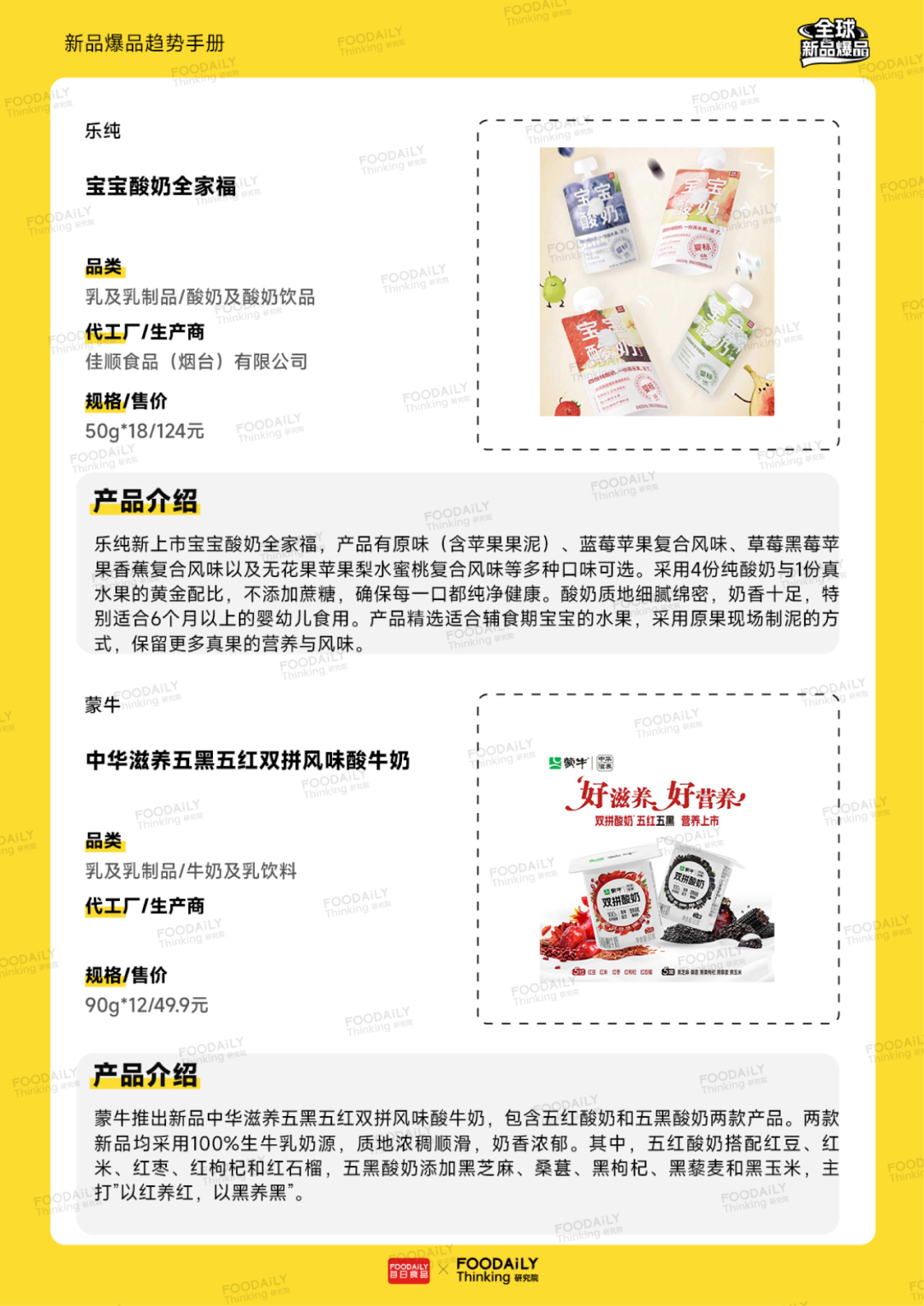 食品人开年福利!400+硬核报告&独家新品爆品手册,限时免费领取,手慢无!
