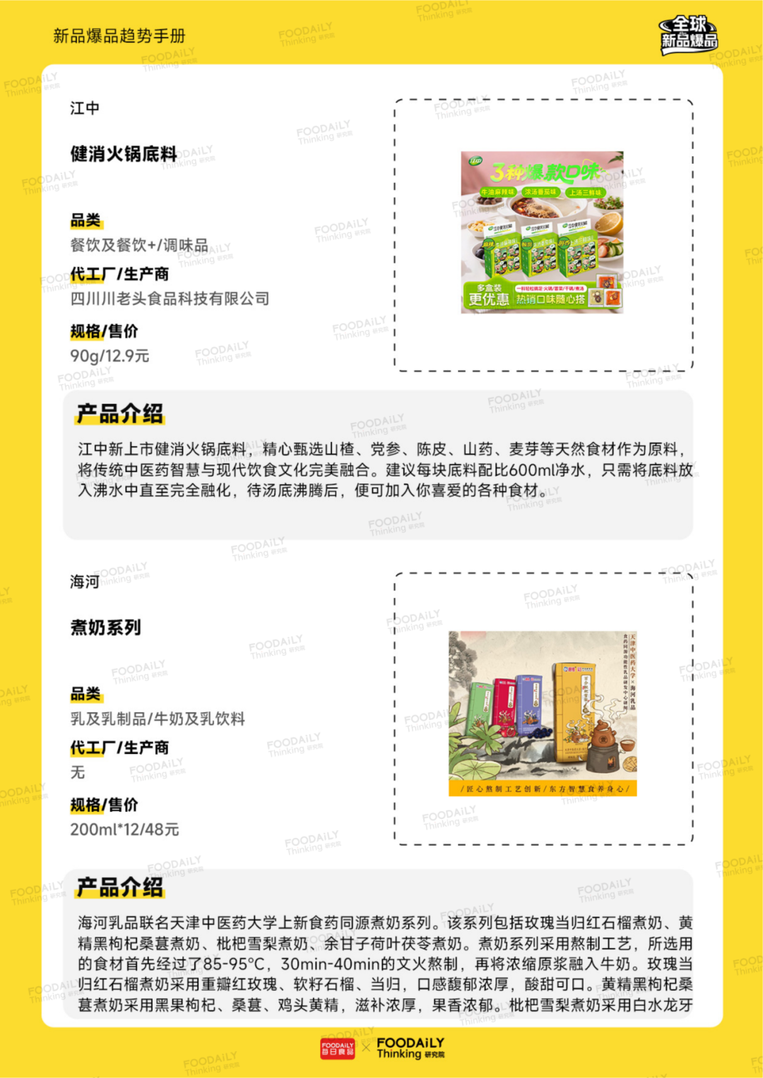 食品人开年福利！400+硬核报告&独家新品爆品手册，限时免费领取，手慢无！