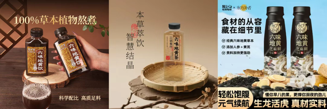 六味地黄丸变饮料，5个月爆卖1个亿？山姆、盒马2025争抢的“药食同源”风向变了