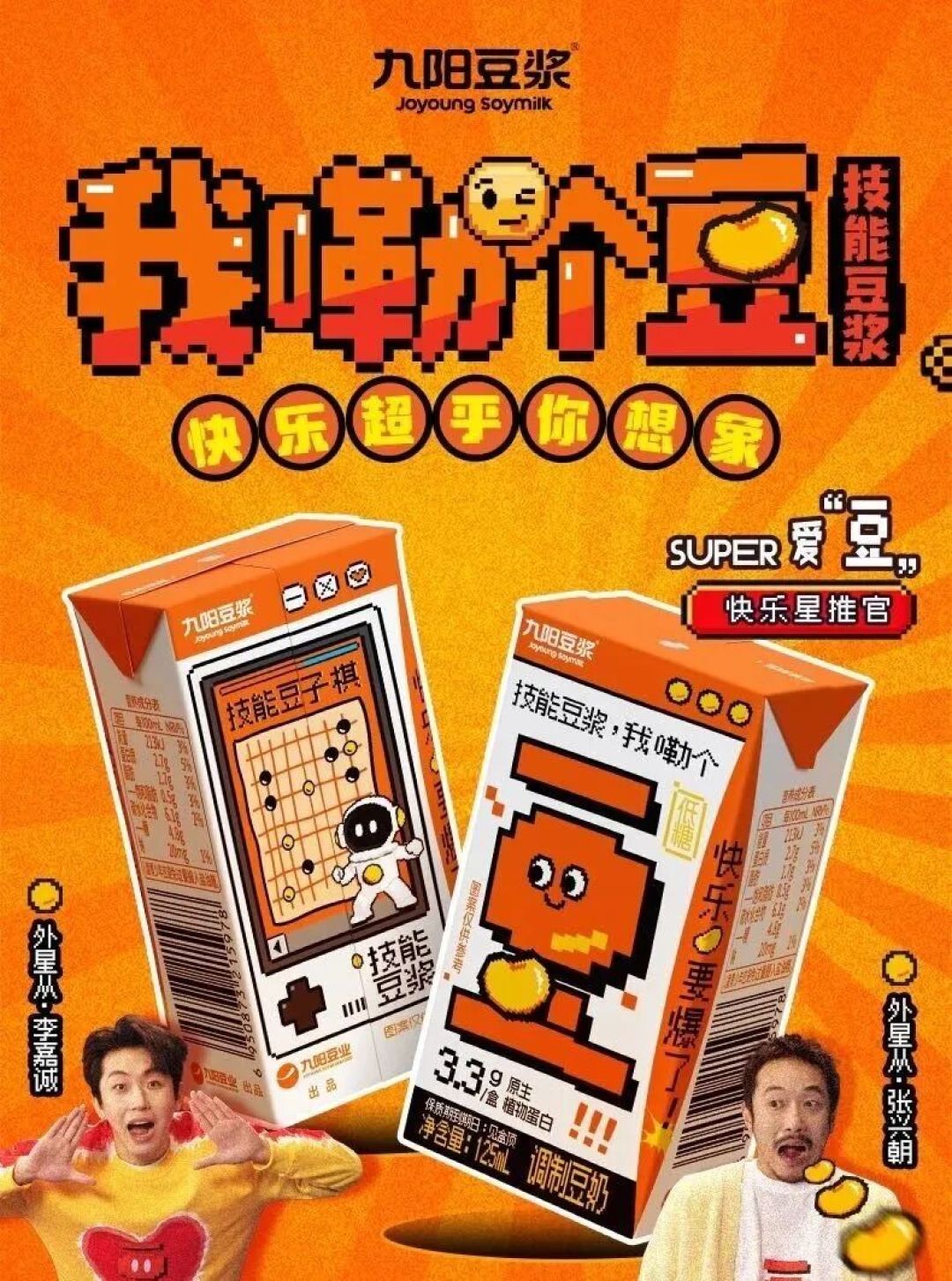 继“南北绿豆”后再推“我嘞个豆”，九阳铁了心要吃互联网这碗饭...