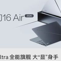 2026全能本标杆立起来了！酷睿Ultra加持，ROG幻16 Air硬核登场！