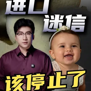 选奶粉别看产地,看谁经得起“国家监考” #财经知识#经济学视角看世界#社会 #奶粉#宝宝奶粉