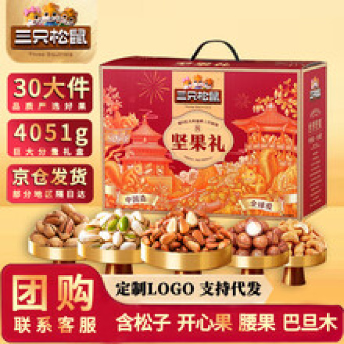 三只松鼠坚果炒货