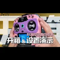 Jumper T15pro顶配FPG版开箱，CNC全金属RDC90摇杆手感轻盈准确，LUA脚本、电压校准、开机警告、通道设置、硬件设置等现场演示一步到位，穿越机ELRS开源遥控器设置保姆级教学，从拆箱到爽飞，全部设置演示，新手必看#穿越机fpv #穿越机 #无人机 #穿越机入门 #穿越机遥控器 @JumperRC工厂店