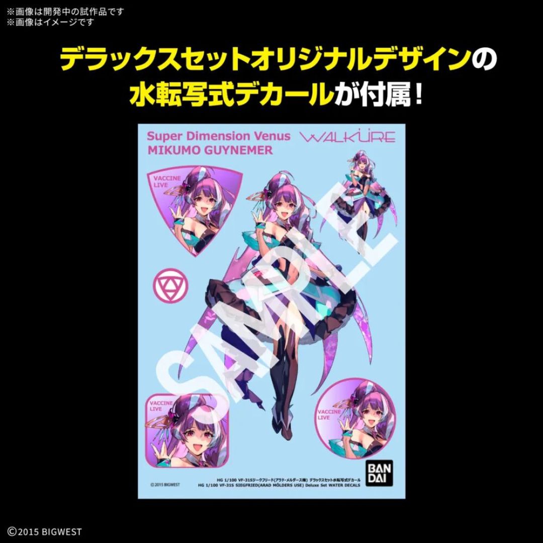 万代HG 1/100《超时空要塞Δ》VF-31S 阿拉德・梅塔斯机豪华套装公布
