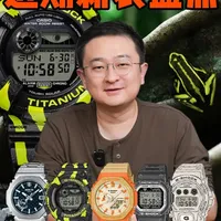 【先上手为强】近期G-SHOCK新品手表盘点 @卡西欧中国 本期新品表款中，既有顶级MR-G八角，又有树脂ICONIC系列，还有一只4.5代蛙人。MR-G新品“缥色”有什么含义？蛙人的外观还原的是哪个品种的青蛙皮肤？橘色的小狐狸相比第一弹有哪些新特点？折纸和漫画你更喜欢哪个设计？跟着表哥一起来看看视频吧。#卡西欧 #卡西欧手表 #卡西欧MRG