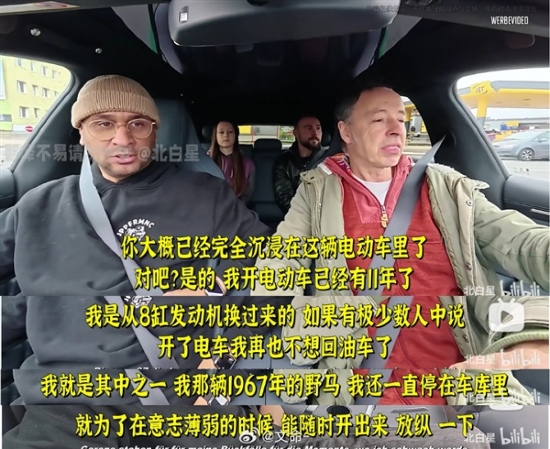 全程无尿点！德国车行老板试驾小米汽车一直在吹：看到最后绷不住了