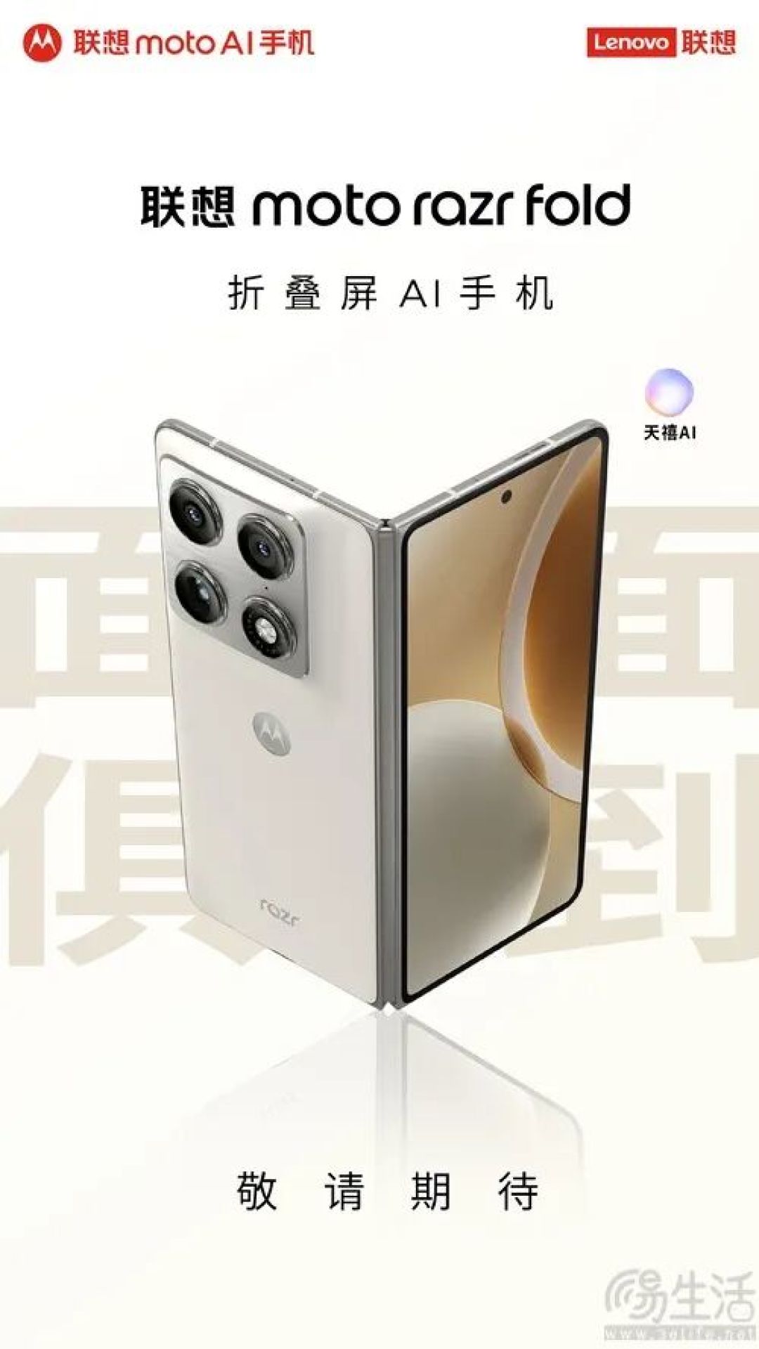 moto razr Fold国内市场官宣，或即将正式发布