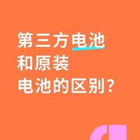 苹果换电池纠结党必看！2026最新实测：原装和第三方到底差在哪？