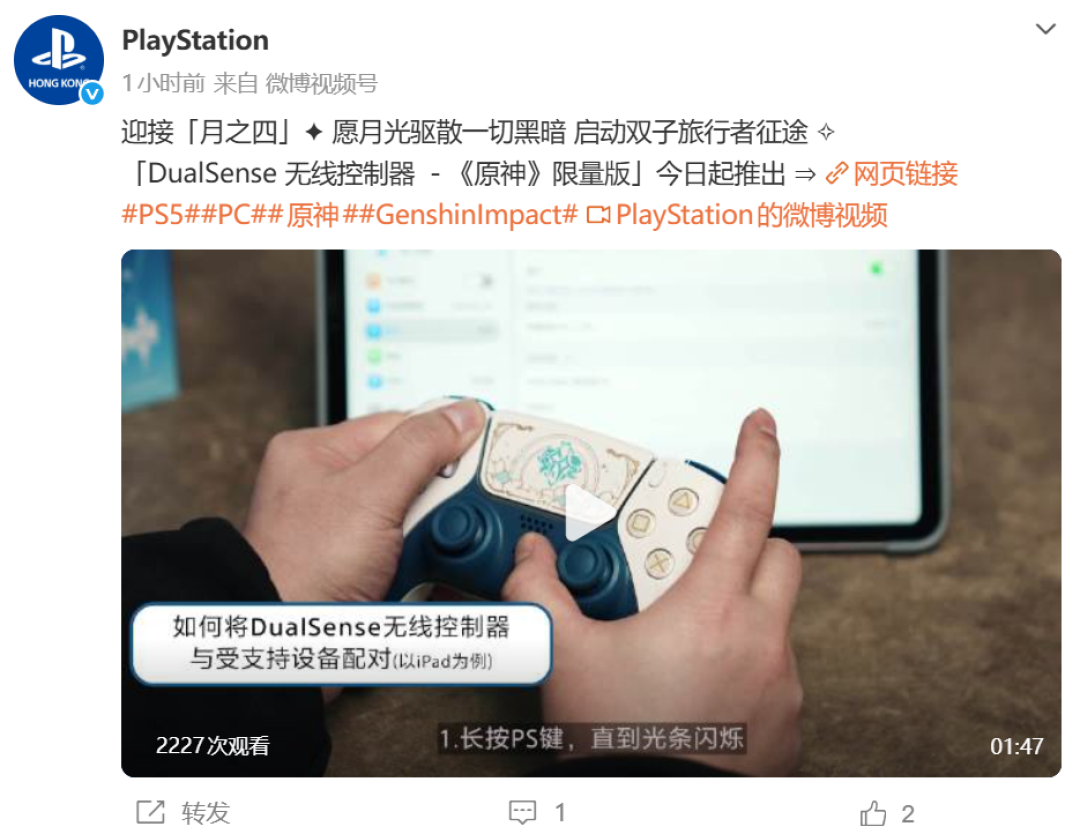 639元,索尼PlayStation推出《原神》限定版DualSense无线控制器