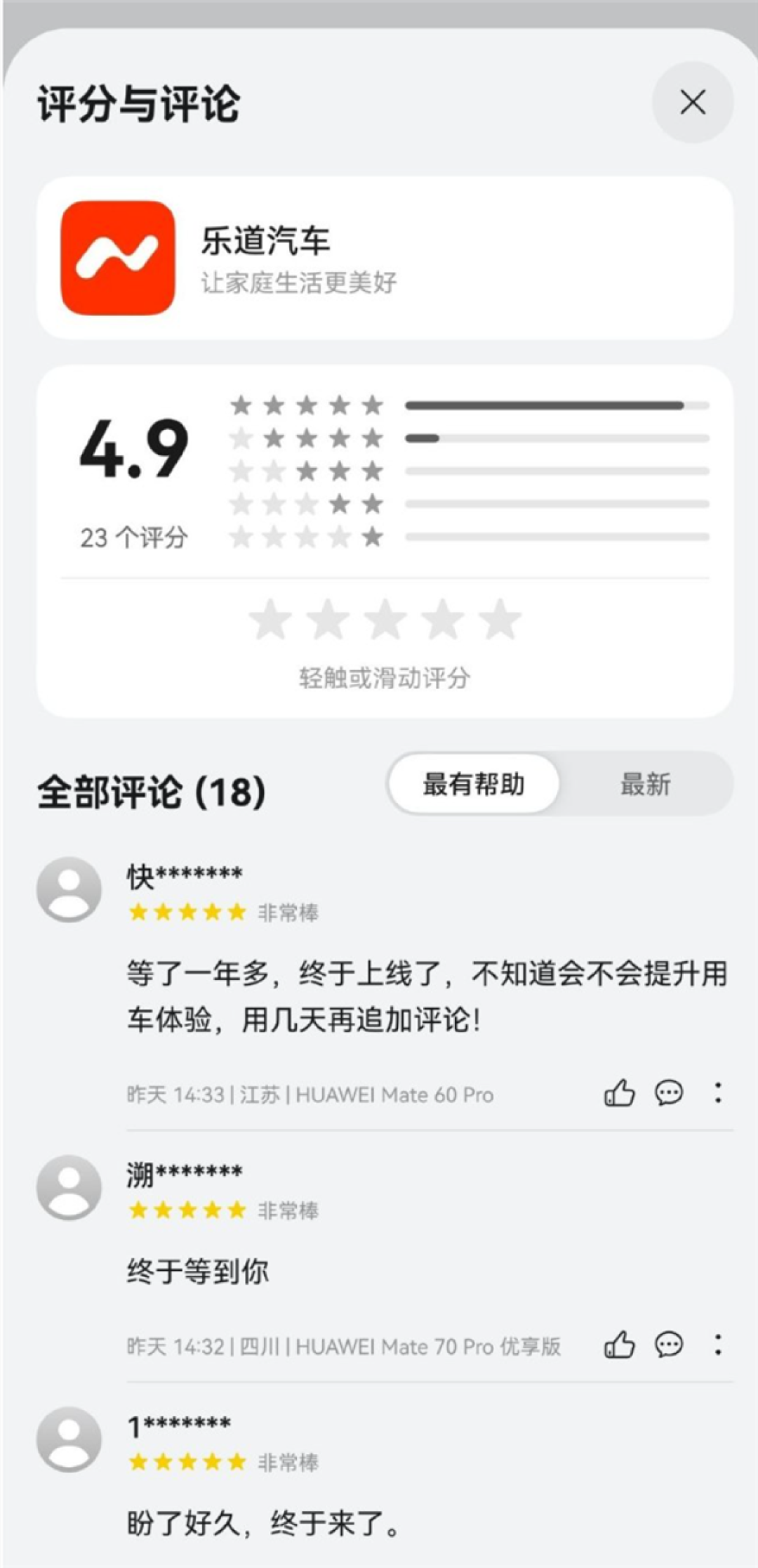 盼了一年多!乐道汽车鸿蒙版APP终于上线了