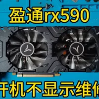 盈通590，开机不显示，看老徐怎么秒杀#显卡维修#ex590