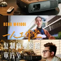i人📽️在一人工作室里独享影像快乐😁
羡慕朋友有一个自己独立的“审片室”，除了给客户看片交付还可以空闲当做“小电影院”，这不，明基的W4100i也让我在这个小工作室体验了一下“审片室”的快乐😁🎉
画质、色彩、声音、大屏体验感都很棒，贼有排面，或者应该说很腔调^_^ 
#居家 #居家投影仪 #宅家dou剧场 #一人工作室 #宅家自嗨