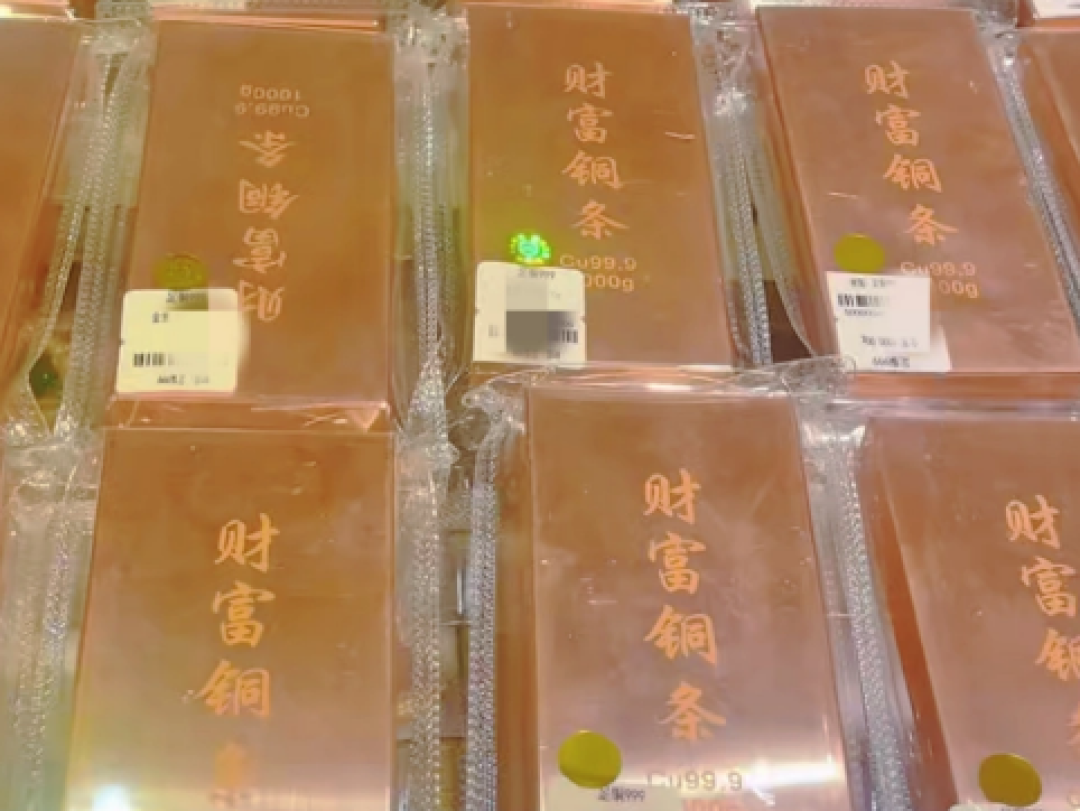 投资铜条火了 目前尚无明确回收路径 投资者须规避哪些风险