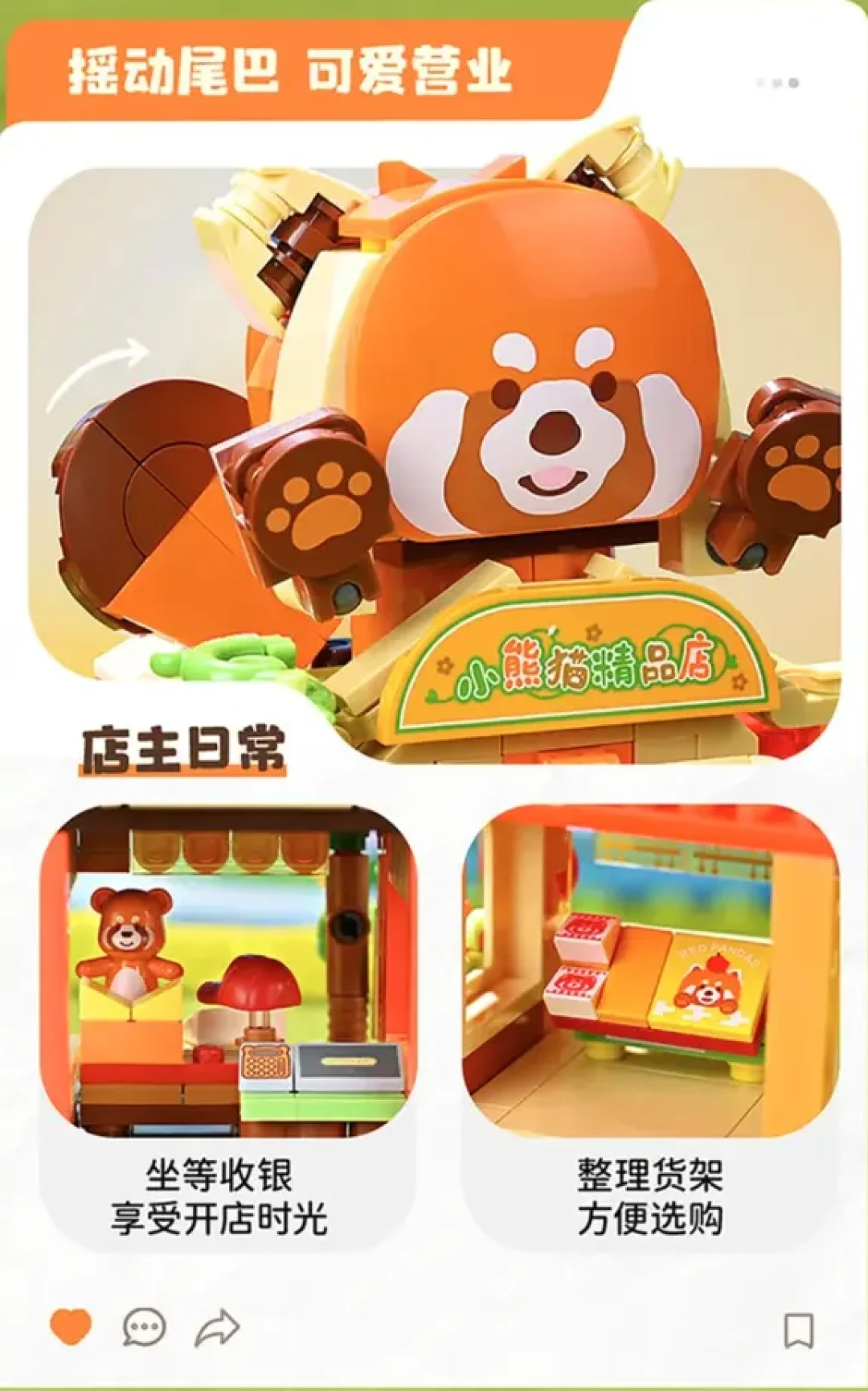 小熊猫精品店积木|萌系街景积木天花板!