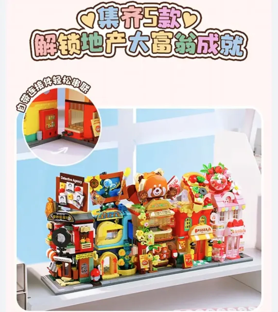 小熊猫精品店积木|萌系街景积木天花板!