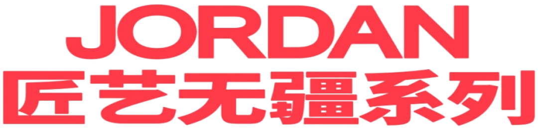 JORDAN品牌这次的马年系列设计跟别人不一样