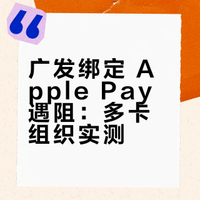 Apple Pay 尝试加入广发银行不同卡组织卡
