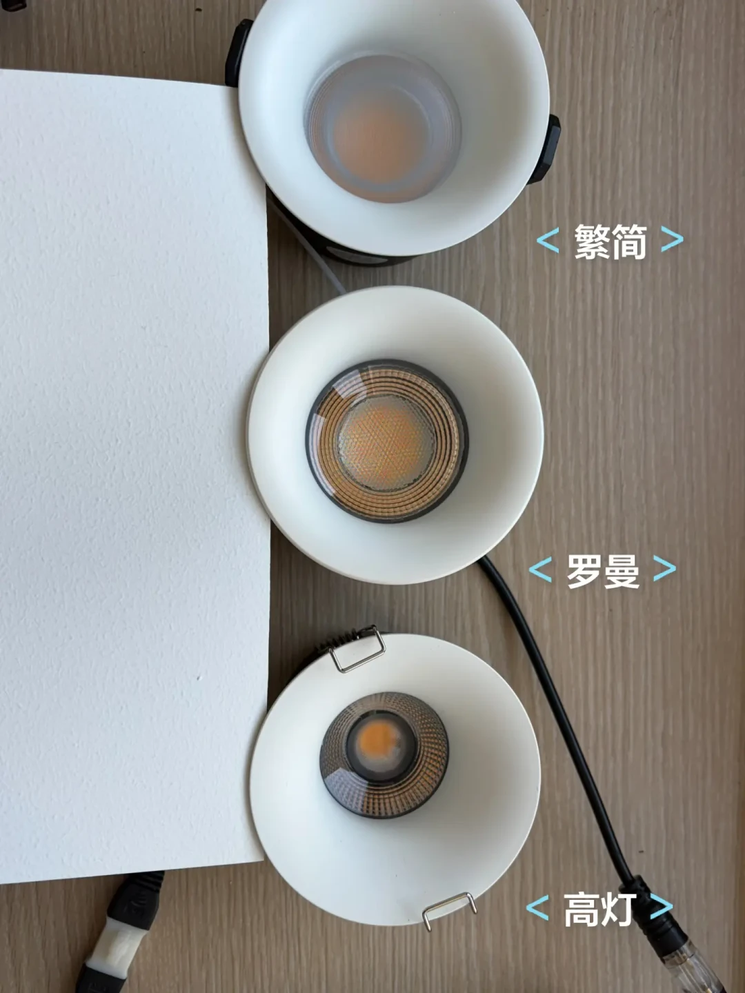 装修日记!无边框智能筒灯!