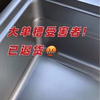 已退货😭大水槽受害者……能劝一个是一个#厨房水槽[话题]# #厨房装修[话题]# #洗菜盆[话题]# #台下盆[话题]# #厨房那些事儿[话题]#