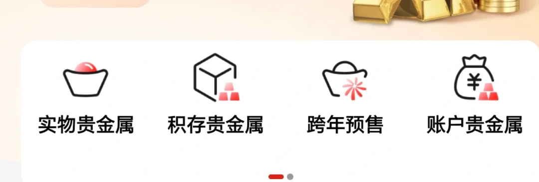 工商银行积存金保姆级教程: