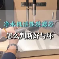 一招教给大家如何辨别厨下净水器活性炭滤芯好坏#净水器 #净水器滤芯 #活性炭滤芯 #全屋净水 #保定净水