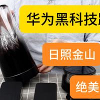 华为又有黑科技？路由器也能做成绝美工艺品，网友：信号还超强