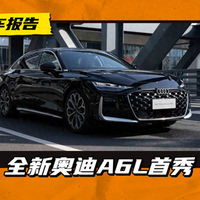 华为技术加持，新一代奥迪A6L首秀