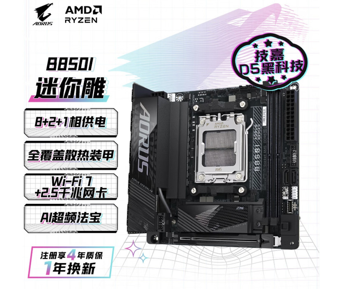 2026年1月四大B850主板推荐 9500F/9800X3D绝配