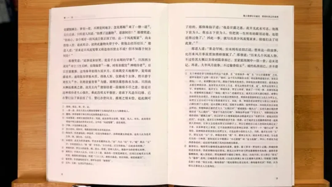 新入一套商务的《红楼梦汇校新注本》