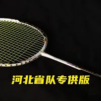 什么球拍敢以省队作为名称?
薰风国伦2300河北省队专供版分享。喜欢的话不要忘了点赞分享呦!#羽毛球装备 #羽毛球装备分享 #薰风2300河北省队 #薰风河北省队 #这也能开播