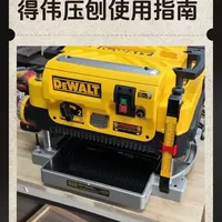 得伟735木工压刨使用指南，你所需要知道的几件事！ #木工压刨 #得伟735 #得伟电动工具