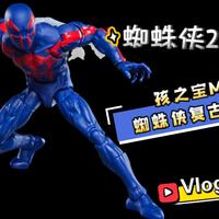 【开箱简评1246】墨西哥猛男！孩之宝Marvel Legends 漫威蜘蛛侠复古挂卡 蜘蛛侠2099 2.0