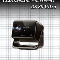 投影仪是智商税吗？#投影仪#RS80Ultra#测评