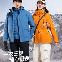 防水防风保暖，8款国产知名户外品牌三合一羽绒内胆服冲锋衣
