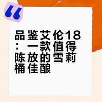 艾伦 18，好酒 不止两个字。