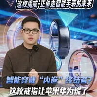 放弃屏幕，狂卖300万枚，这枚“魔戒”正在偷走智能手表的未来#智能穿戴  #Oura  #Al戒指  #智能硬件  #科技