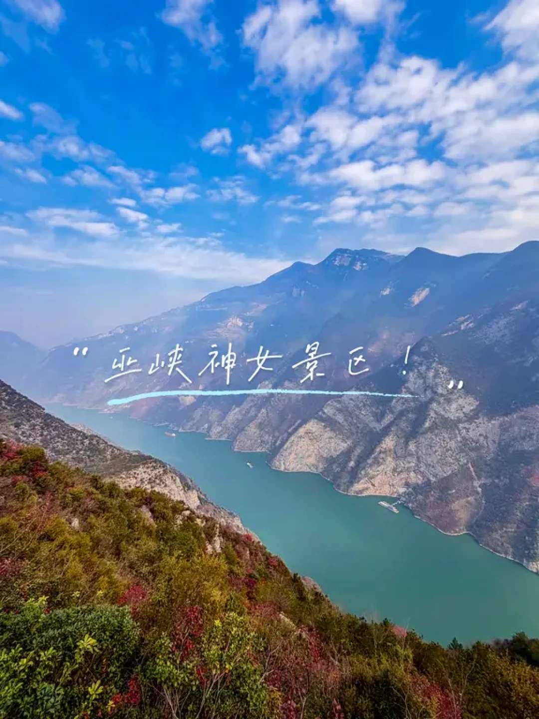 巫山&奉节!不累人的长江三峡3日深度游记!