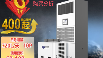 德优匠工业恒温恒湿机精密空调除湿机抽湿专用 720L/天 分析建议