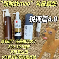 全面敢说｜热门头皮精华，200-300档位选什么？