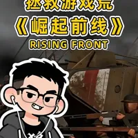 47块体验千人一战绞肉机！这游戏让我在上帝和炮灰间反复横跳 《崛起前线》（Rising Front）融合了第一人称射击（FPS）与即时战略（RTS）的独立游戏，带你沉浸式体验从美国独立战争到一战的宏大战场。
#Steam游戏 #沙盒游戏 #游戏日常 #我在抖音聊游戏 #独立游戏