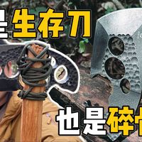 能装进口袋里的野兽！-BoneDaddy Axxis手斧户外实测