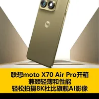 联想moto X70 Air Pro开箱：兼顾轻薄和性能 轻松拍摄8K杜比旗舰AI影像#联想moto #联想motoX70AirPro
