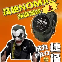 造福钓鱼佬的高科技 #路亚装备#高驰nomad #Adusta #古内斯 #户外运动手表 @COROS高驰 @ADUSTA @G-nius(古内斯)
