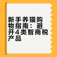 第一次养猫别瞎买！这张清单帮你省出半年猫粮钱