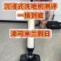 全网热门洗地机测评,一镜到底测试,今天测的是添可的米兰假日,2000元左右的价位,大家觉得这台怎么样呢,下期想看什么品牌什么型号可以打在评论区喔
#洗地机 #洗地机测评 #洗地机怎么选 #添可洗地机 #添可洗地机测评