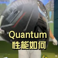 来看看新的Quantum测评！Quantum的提升在哪里？ #callaway卡拉威 #callaway #科学 #运动 #高尔夫