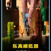 乐高搭建系列：用乐高搭建我的世界，结局简直太亮眼！ #乐高 #减速带 #益智 #玩具 #乐高积木搭建