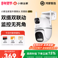 安全+省心双buff鸿蒙智选小豚当家T5摄像头